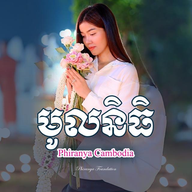 Phiranya KAO