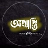 বাংলা ক্যাপশন-Bangla Caption🖤🥀