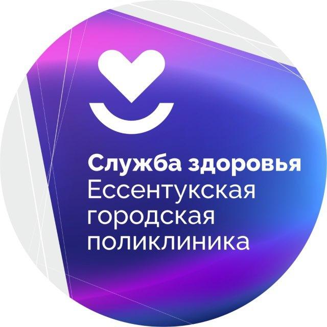 Ессентукская городская поликлиника