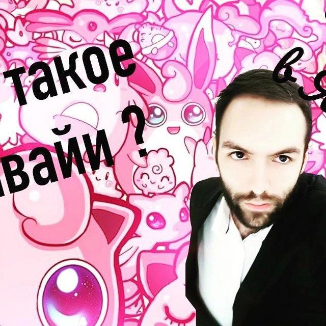 Японская культура / японский язык / философское мнение