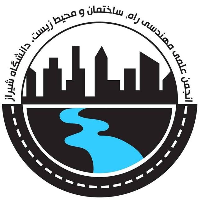 انجمن علمی مهندسی عمران دانشگاه شیراز