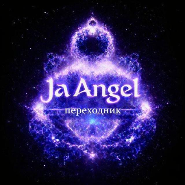 Ja Angel | Переходник