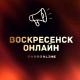Воскресенск Новости