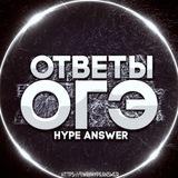 ОТВЕТЫ ЕГЭ/ОГЭ/ВПР 2026