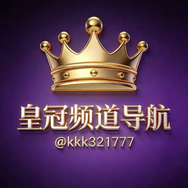 皇冠频道总导航②