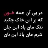 𝄞⃝⃭░⃡⃟ٜٜٜ. 𝐚𝐫𝐚𝐦𝐞𝐬𝐡𝐞 آٰرؓاٰمۘشۜ࣫ دࣸرؓوࣳنۨ𝐝𝐚𝐫𝐨𝐨𝐧░⃡⃟ٜٜٜ𝄞⃝⃭.