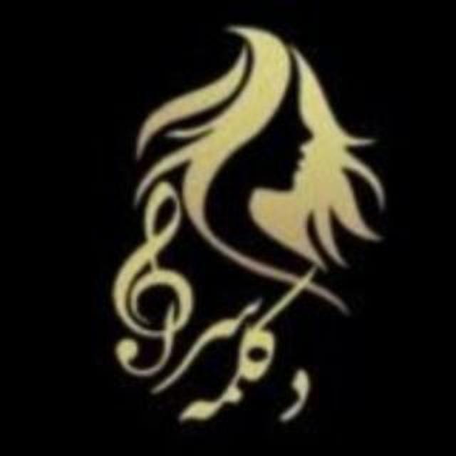 🎶 دکلمه سرا🎙