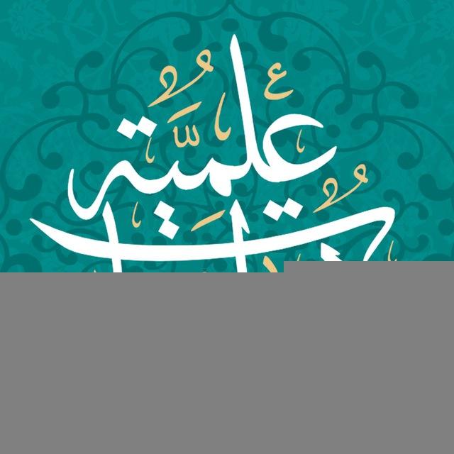 مجلّة دراسات علمية (الصفحة الجديدة)