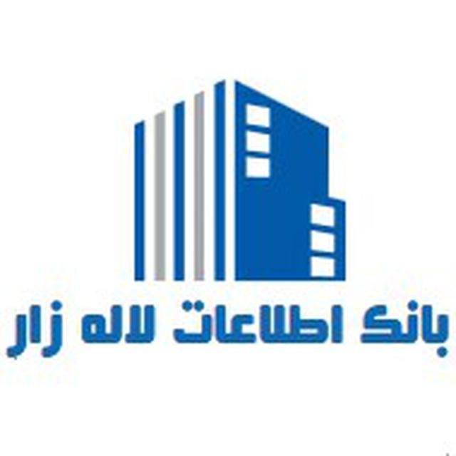 بانک اطلاعات لاله زار