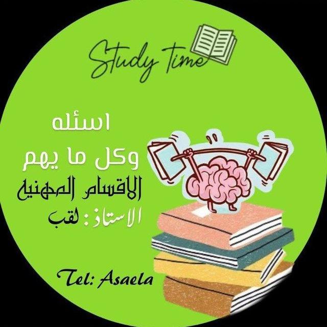 اسئلة وكل ما يهم الاقسام المهنية