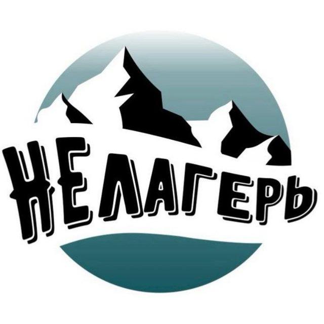 НЕлагерь «АРТ»