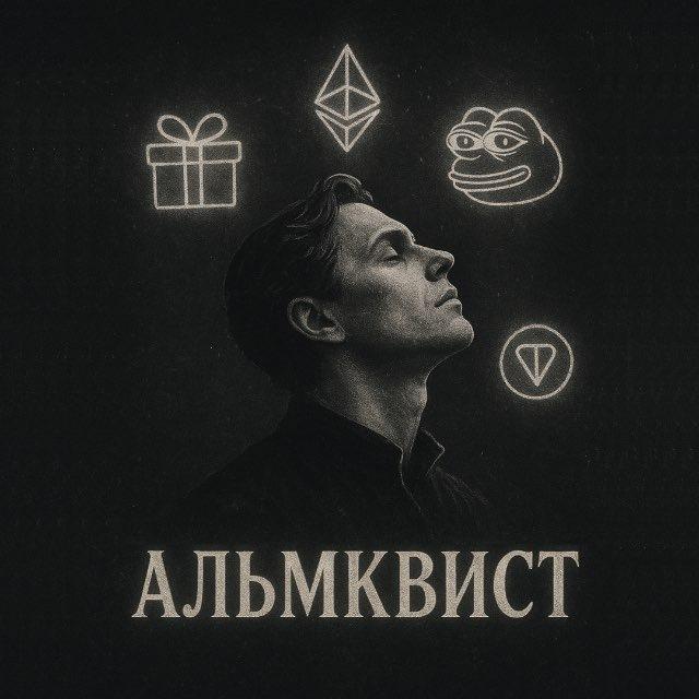 Альмквист Chat