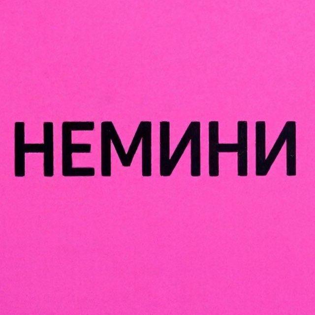 НЕМИНИ | ЖЕНСКАЯ ОДЕЖДА 42-60 КАЗАНЬ