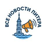 Все новости Питера