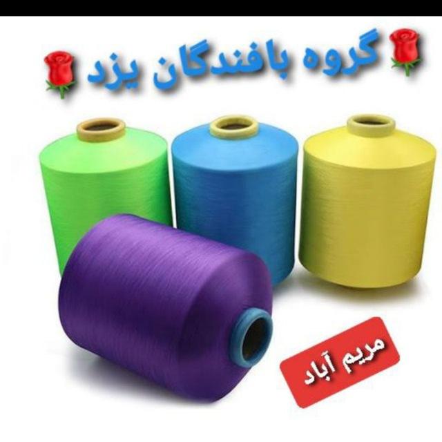 گروه بافندگان یزد