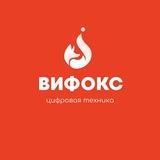 ВИФОКС ЦИФРОВАЯ ТЕХНИКА