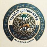 إيران الان وكالة العراقي الإخبارية منبر المحور