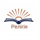 Релігія