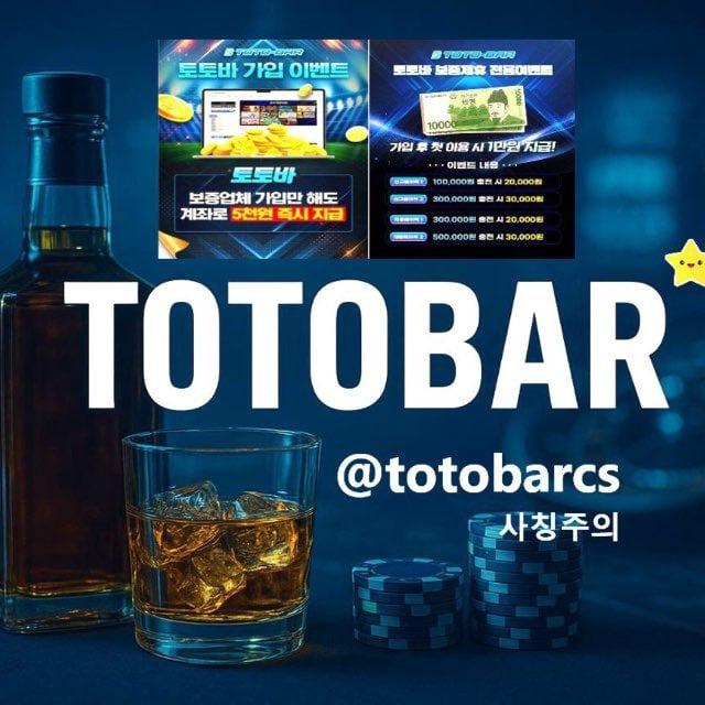 ♤토토바 공지채널♤