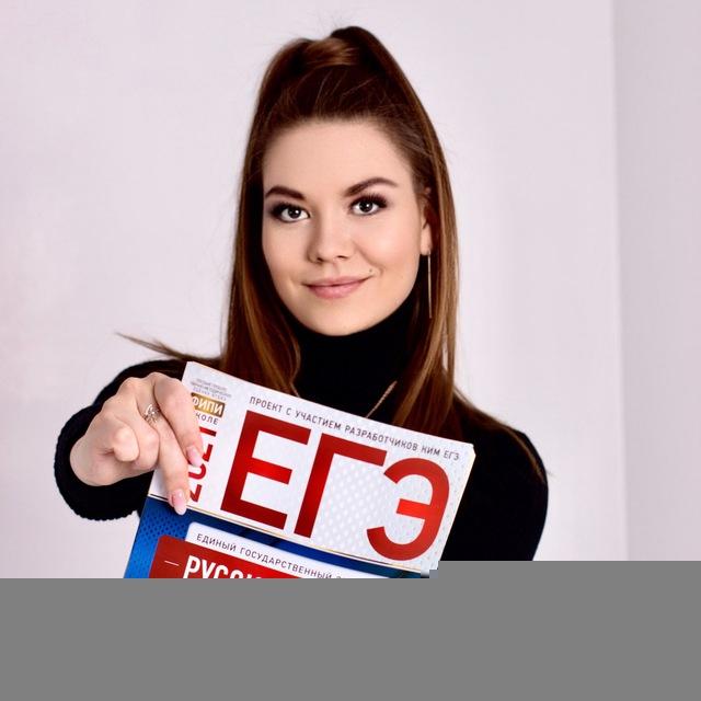 ЕГЭ ОГЭ | Русский язык c Астаховой