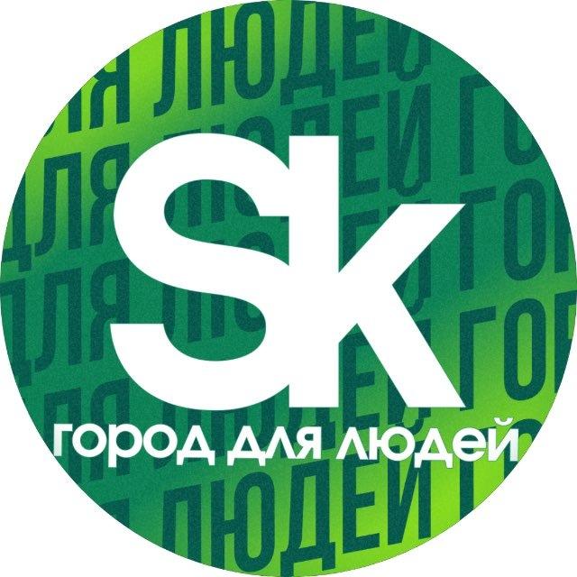Сколково — город для людей