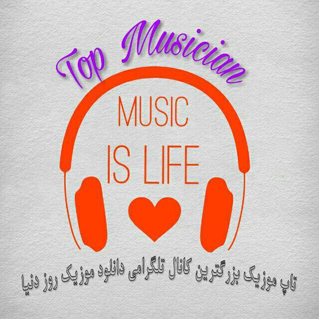 🎵 دانلود 💟 موزیک 🎵