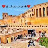 ♥❀هرات باستان❀♥