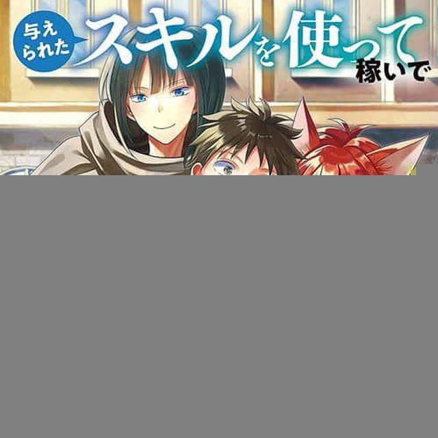 Ataerareta Skill wo Tsukatte Kasei de Isekai Bijotachi to Ichaicha shitai