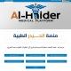منصة الحيدر الطبية | قناة الإعلانات