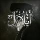 أيـٌلول²⁷