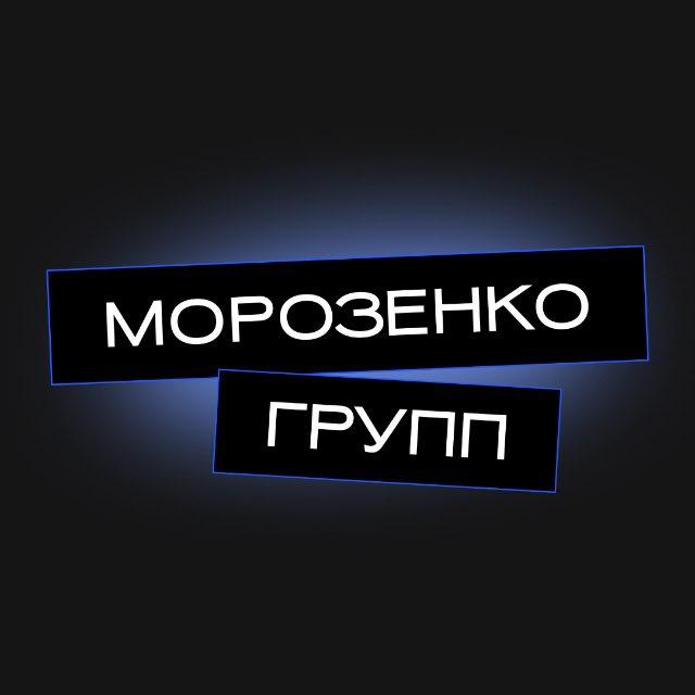 ШОУ от МОРОЗЕНКО ГРУПП