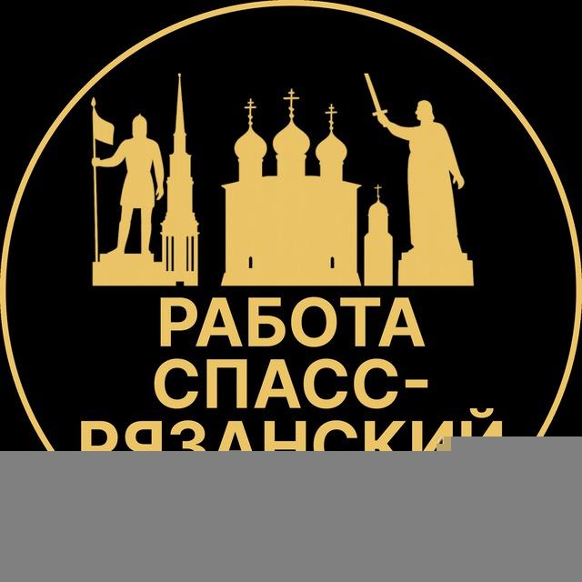 Вакансии в Спасс-Рязанском | Село | Селе