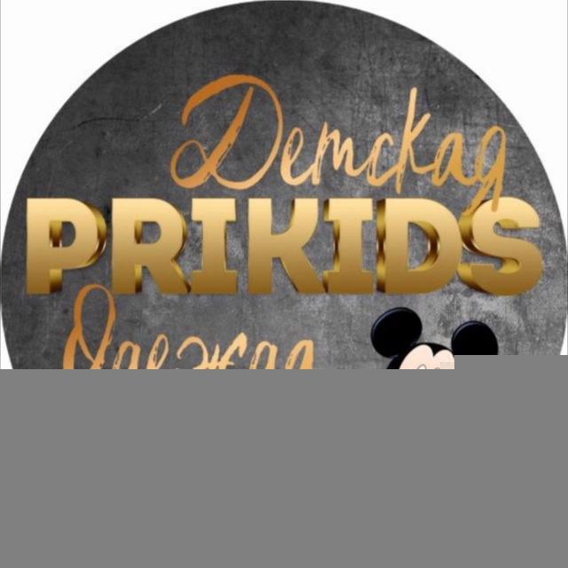 PRIKIDS детская одежда