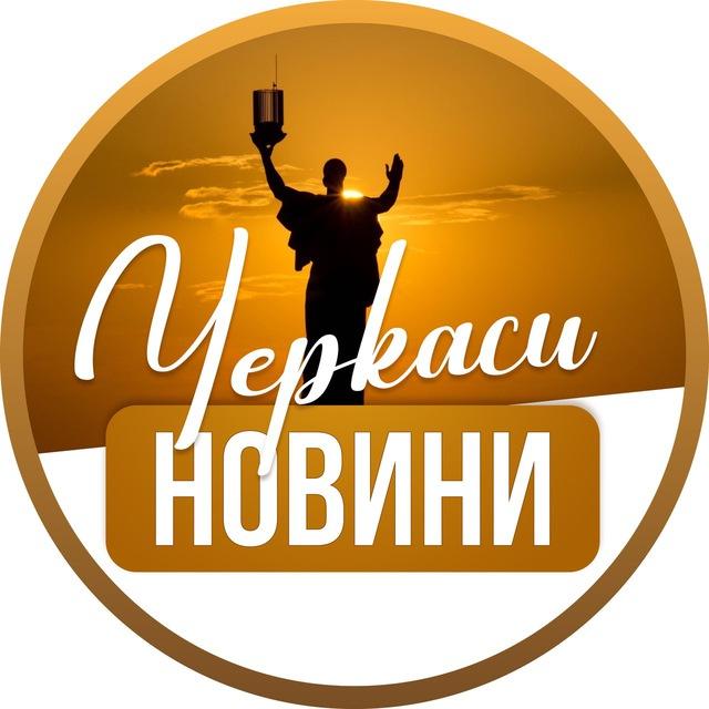 Черкаси новини / Черкассы новости