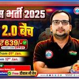 RWA UP POLICE DIWAN GI BATCH & UPSI VINAYAK 2.0 BATCH