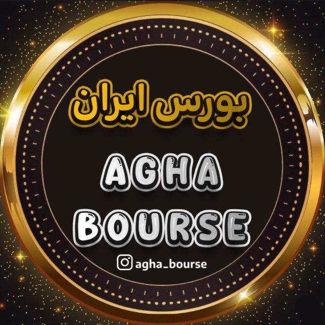 AGHA BourSe | آقا بورس