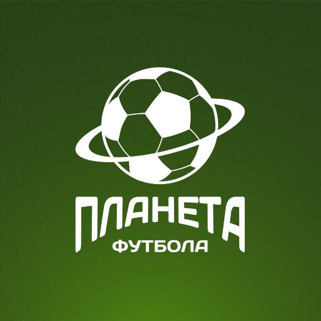 ПЛАНЕТА ФУТБОЛА