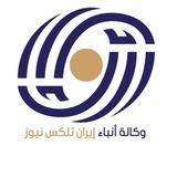 إيران تلكس نيوز