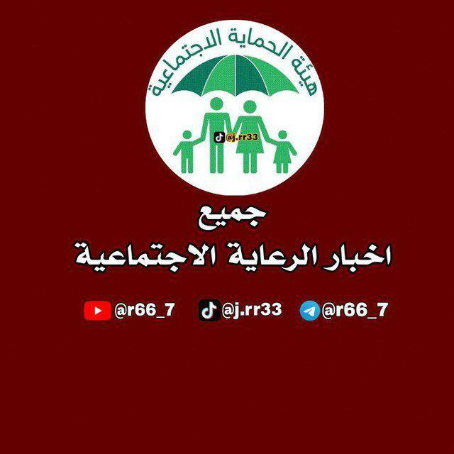 اخبار الرعاية الاجتماعية️️