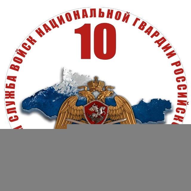 Росгвардия по Республике Крым и городу Севастополю