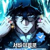 World's Strongest Survivor | MangaToon | Manhwa | Survival-ro Segye Choegang | 서바이벌로 세계 최강 | World | A Survivor's Chronicle