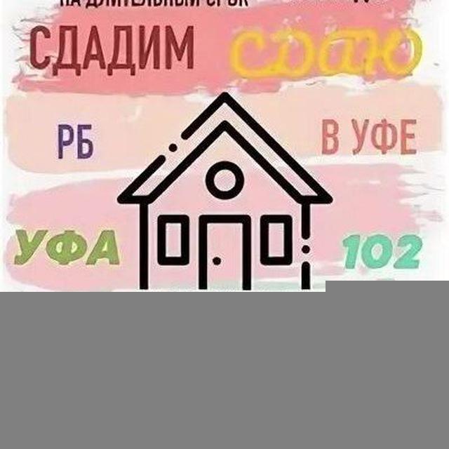 Аренда недвижимости Уфа!