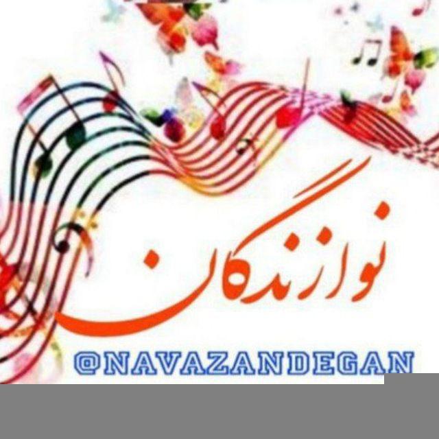 💞💞 نوازندگان💞💖