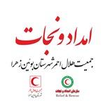 کانال واحد امداد شهرستان بوئین زهرا
