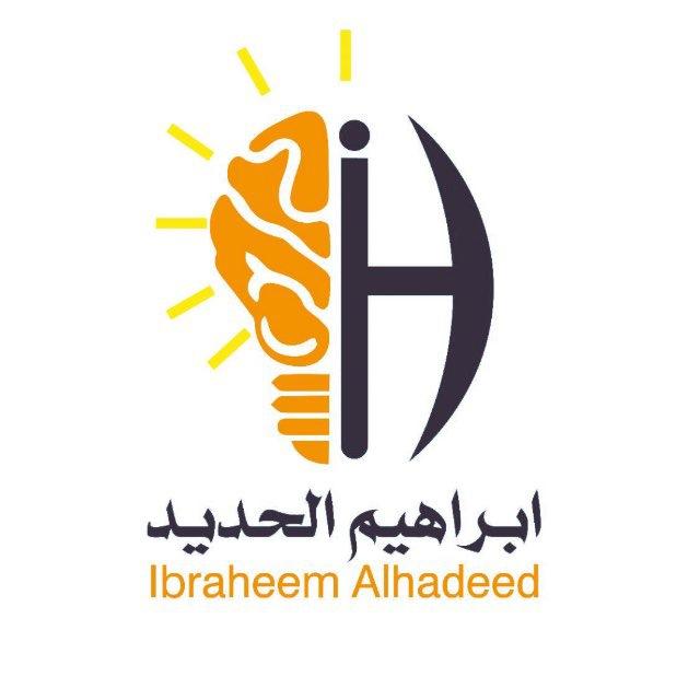 الاستاذ ابراهيم الحديد