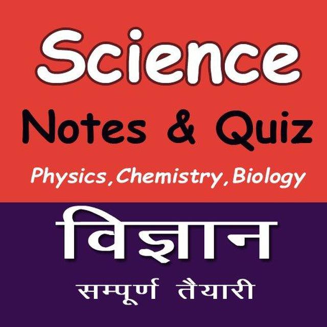 Railway Science Gk MCQ Quiz ™ RRB Railway NTPC ALP Gs Quiz Hindi