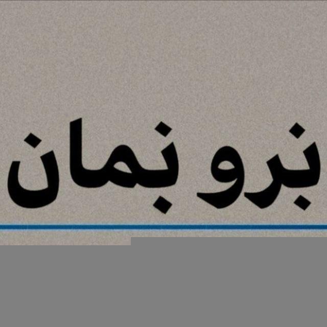 ‌‌ ‌‌ٮ֗ـ߲رو ٮ֗ـ߲ما‌ن‌