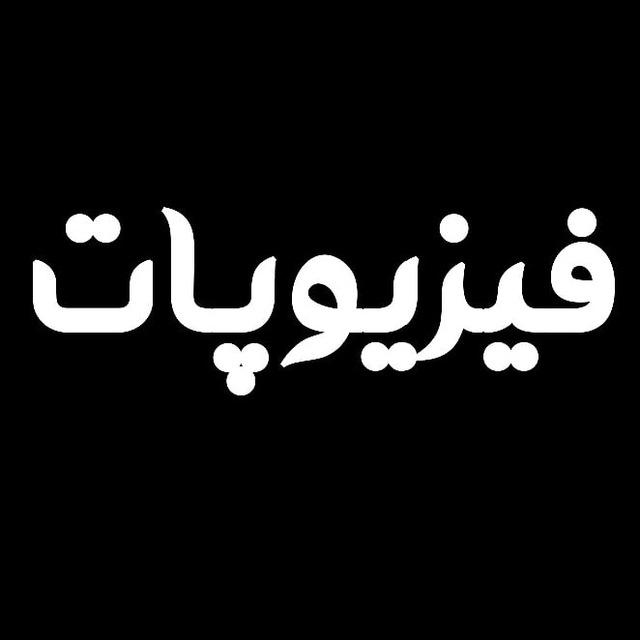 فیزیوپات، مهمانی و ترم تابستانه