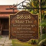 Mate Thit (မိတ်သစ်)