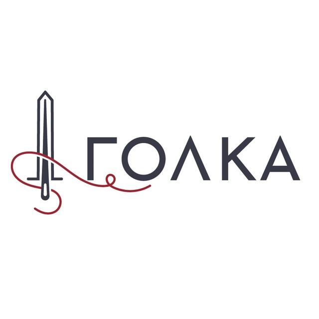 Голка